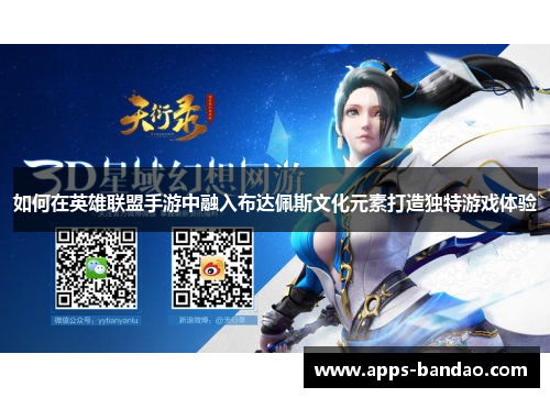 如何在英雄联盟手游中融入布达佩斯文化元素打造独特游戏体验
