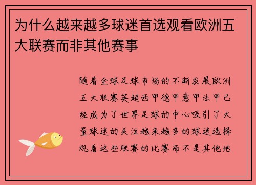 为什么越来越多球迷首选观看欧洲五大联赛而非其他赛事 为什么越来越多球迷首选观看欧洲五大联赛而非其他赛事